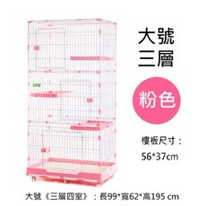 創逸 CSN&CT系列 三層貓籠別墅, 粉紅, 1套裝