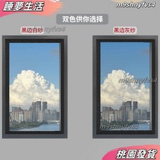 魔術貼紗網 窗紗網防蚊蟲 紗窗網自粘條 窗戶紗窗網 自裝免打孔 傢用加密紗網, 金剛加密網【白紗+黑框】,50*90cm, 1個