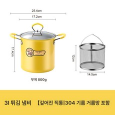 가정용 미니 튀김기 일식 튀김냄비 온도조절 인덕션 가스겸용, 3L 필터망 포함 옐로우 튀김기, 기본 색상