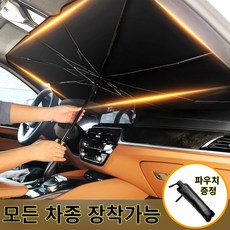 고급형 티타늄썬브렐라 썬블렐라 차량용 햇빛가리개 햇빛 가림막 커튼 자외선차단 우산 차박 대형, 1개, 검정