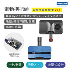 Kamera 電動拖把頭 適用 Dyson V7/V8/V10/V11/V15 吸塵器, 黑色