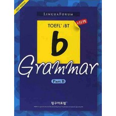링구아포럼 TOEFL IBT B GRAMMAR PART B(2007 EDITION)