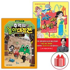 비밀요원 레너드 추억의 놀이 대작전 2+세금 내는 아이들 2 세트