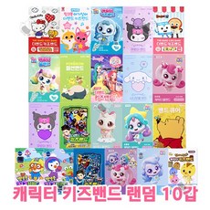 키즈밴드 혼합 10종세트, 1세트