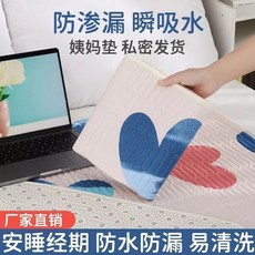 可水洗加厚保潔墊 雙面防漏 台灣熱銷 學生宿舍安心睡眠, 1個, 愛心少女【防水防漏瞬吸】,背面乳膠防滑 50*70釐米【小號】
