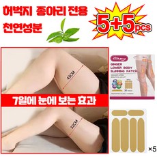 다리에 붙이는 다이어트 뱃살 패치 다리 부유방 지흡 패치 지방분해 쑥뜸 독소 패치 뱃살빼기 팔뚝 허벅지 다리 종아리 다이어트패치 디톡스 패치, 2개, 5개입