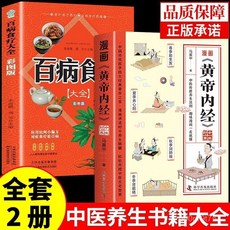 【2件9.8折】漫畵講透黃帝內經彩圖-看就懂營養健康調養之書二十四節氣養生書【椰子圖書 】, 【單本】黃帝內經,【100%全新正版】