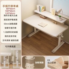 奢尚匯品 兒童學習桌 可升降桌 手搖學習桌 書桌, 〖浩瀚版白色·手搖升降〗簡約白桌+書架,桌子尺寸：100*60cm