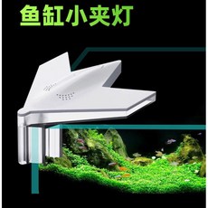 邦邦水族 飛碟LED 夾燈, 白燈, 白燈