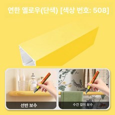 도색 페인트펜 페인트 스프레이 스크래치 복원 액체 급속, 508 연한 노란색 보너스 보수용 도구, 1개