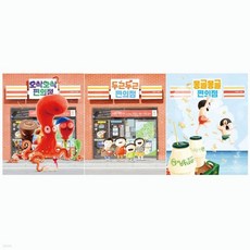 몽긍몽글편의점+두근두근편의점+오싹오싹 편의점 3권세트