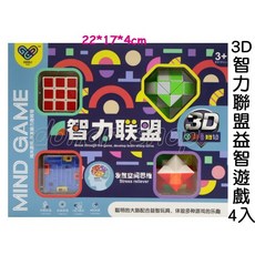 寶貝玩具屋 3D智力聯盟益智遊戲4入 IQ智力大挑戰 益智遊戲組合 魔術方塊 迷宮 魔尺 魯班鎖 小教具, 1個