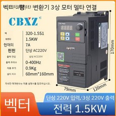 주파수 변환기 인버터 단상 모터 출력 전압 컨버터 삼상 380V, A. 1.5KW