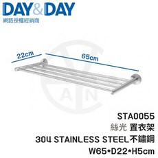 DAY&DAY 置衣架 絲光 STA0055 304不鏽鋼 W65*D22*H5cm