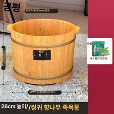 족욕기 가정용 히노끼 족욕통 발찜질기 21cm 부종, 26cm 양손잡이, 기본 모델명/품번