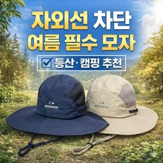 아이더 정품 여름 등산모자 캠핑 낚시용 자외선 차단 사파리햇 2종, 네이비