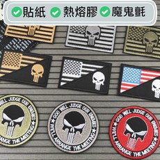 皮卡布P11 美國國旗骷髏布章 刺繡燙布貼 徽章 熨燙布貼 魔鬼氈布章, 1個, 2號,熱熔膠款