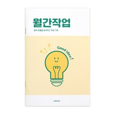 인디고 업무일지 업무노트 월간 1개월 플래너, 3개, 옐로우 3개, 옐로우