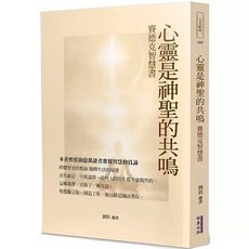 心靈是神聖的共鳴：賽德克智慧書 (劉鎮), 單本