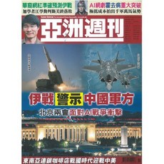 亞州週刊 (아주주간)(주간) : 2026년 03월 22일 : Yazhou Zhoukan