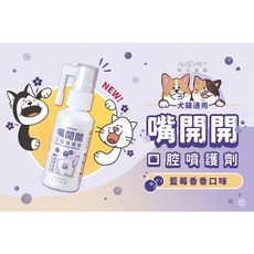 nuPET 陪心寵糧 嘴開開 口腔噴護劑 藍莓香香口味, 1個, 嘴開開 口腔噴霧