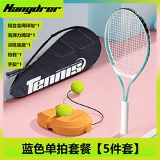 【臺灣出貨】漢崛網球拍27寸單人網球訓練器初學者雙人比賽訓練套裝戶外網球拍-奢尚匯品, 【淺藍】成人拍1橙色底座1帶繩網球1【藍, 1個