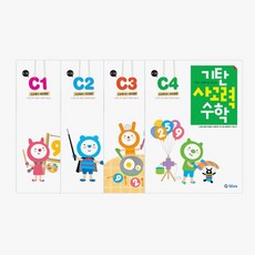 [아이북스] 기탄 사고력 수학 C단계 세트 전4권( 6~7세), 1개, 상세 설명 참조