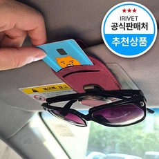 아이리벳 올인원 차량용 선글라스&카드 홀더 안경 거치대 썬글라스 클립, 1개, 와인