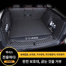 렉서스 트렁크매트 NX350 차박매트 300H ES200 카본카매트 호환 차량, 신에너지차와 하이브리드차는 설치할 수 없다., 1개