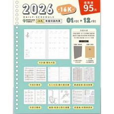 2026年 B5 26孔 活頁補充頁 年度計劃/月計劃/週計劃, 1個, 2026年/CDN-645