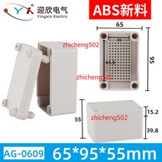 Yingxin Electric 迎欣電氣 AG-0609 防水接線盒 戶外配電箱, 1個, ABS新料：95*65*55mm