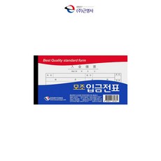 모조 입금전표
