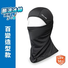 XILLA 酷涼冰絲騎士頭罩 抗UV排汗頭套 機車自行車防曬面罩頭巾 百變造型款 多種佩戴方式 萊卡親膚冰絲+台灣SGS認證