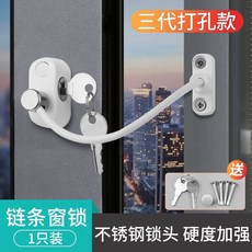 店長推薦 窗戶鎖扣窗鎖兒童安全鎖高層墜樓防護限位器推拉外推鑰匙紗窗門鎖 ZDE0299, 【三代打孔窗鎖】白色, 1個