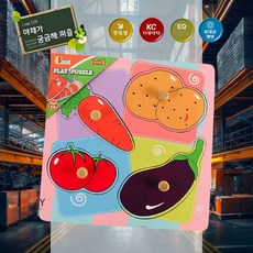 야채 채소 퍼즐 아동퍼즐 관찰력향상 그림맞추기 어린이집 인지발달 유아퍼즐