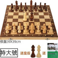 實木高檔國際象棋套裝 大號木質摺疊棋盤 比賽專用 女王的棋局 磁吸國際象棋, 超大號磁性（39厘米）, 1個