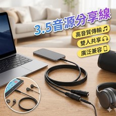 3.5mm音源分享線 一分二音源轉接線 一公轉二母耳機分享器, 1個