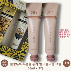 [본사 정품] 블랑두부 누본셀 동키 밀크 콜라겐 크림 시즌2 리뉴얼 당나귀유 콜라겐 추출물 피부 보습 탄력 증강 미백 주름개선 이중기능성 Nuborn Cell, 2개, 65ml