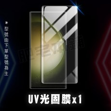 REALME GT NEO 7 至尊版 UV 光固膜 戰神膜, 1個, GT7 單張膜