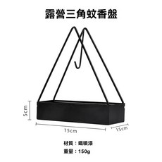 棲野Cheer 戶外蚊香架 金屬多功能便攜三角形鐵藝大號蚊香架 創意擺件香薰爐, 黑色三角蚊香架