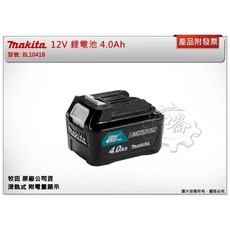 ＊中崙五金【附發票】Makita 牧田 原廠 BL1041B 12V鋰電池 4.0Ah 附電量顯示, 1個, 1顆電池