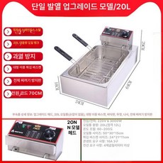 업소용 튀김기 치킨 감자튀김 식당 감자 상업용 통닭 튀김, 20L 단일 온도 1단계, 기본 색상