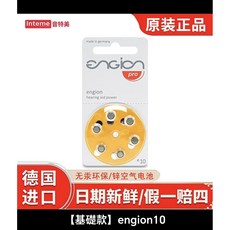 絕對正品附發票 英德國原裝進口助聽器電池 雷特威RAYOVAC動力王powerone, 1個, 【基礎款】engion10