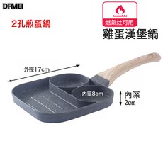 DFMEI 家用三合一漢堡鍋煎蛋鍋麥飯石不粘鍋加大雞蛋煎蛋器平底鍋早餐鍋, 1個, 三合一漢堡早餐鍋(燃氣款), 22cm