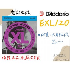 D'Addario EXL120 電吉他弦 09-42 防潮包裝 六角柱弦蕊心, 1個