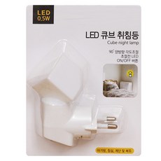 조명 led 큐브 취침등 1개 무드등 미니등 침실 led취침등 led취침램프 led취침전구, 옐로우