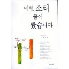 您聽過這種聲音嗎, 白山書堂