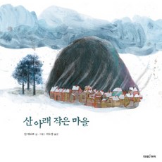 Miraei 山下的小村莊：