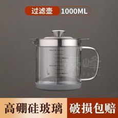 高硼硅玻璃過濾油壺 耐高溫 帶蓋 1000ML 破損包賠, 1只, 品牌甄選-耐高溫濾油儲油不掛油 , 1L-1只 高硼硅玻璃壺+不鏽鋼細孔濾, 1L