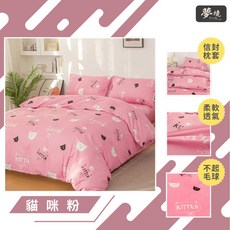 夢境界 貓咪粉 雙人被套, 薄被套 6*7尺